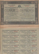 Государственный внутренний 6% выигрышный заем (с подписью Ленина). Образец. Облигация в 5 рублей, 1922 год.