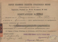 Первое Взаимное Общество Страхования Жизни. Квитанция №1280, 1904 год.