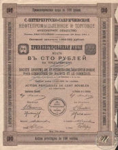С-Петербургско-Сабунчинское Нефтепромышленное и Торговое общество. Акция в 100 рублей, 1912 год.