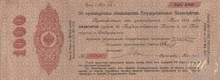 5% краткосрочное обязательство Государственного Казначейства в 1000 руб., 1 мая 1917 года.