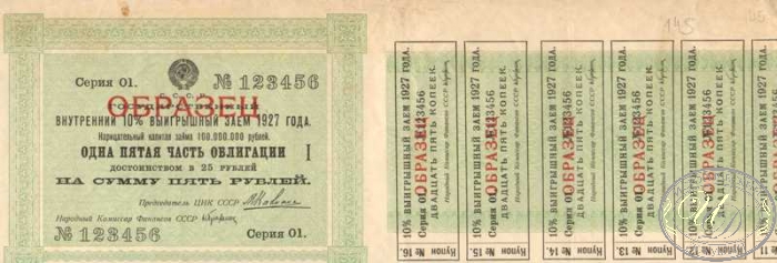 Государственный Внутренний 10% выигрышный заем 1927 года. Одна пятая часть облигации в 5 рублей.