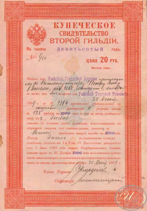 Купеческое Свидетельство Второй Гильдии Рижской торговой комиссии, 1900 год.
