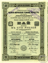 «Треугольник»,Товарищество Российско-Американской резиновой мануфактуры. Пай в 100 рублей, 1913 год.