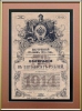 Внутренний 5% заем 1914 года. Облигация в 50 рублей.