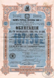 Москва. Облигация в 187,5 рублей, займ соединенных серий, 1909 год.