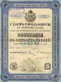 Одесса. Облигация в 500 рублей, 1902 год.