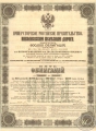 Николаевская Железная Дорога. Облигация в 125 рублей, 1867 год.