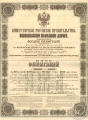 Николаевская Железная Дорога. Облигация в 125 рублей, 1867 год.