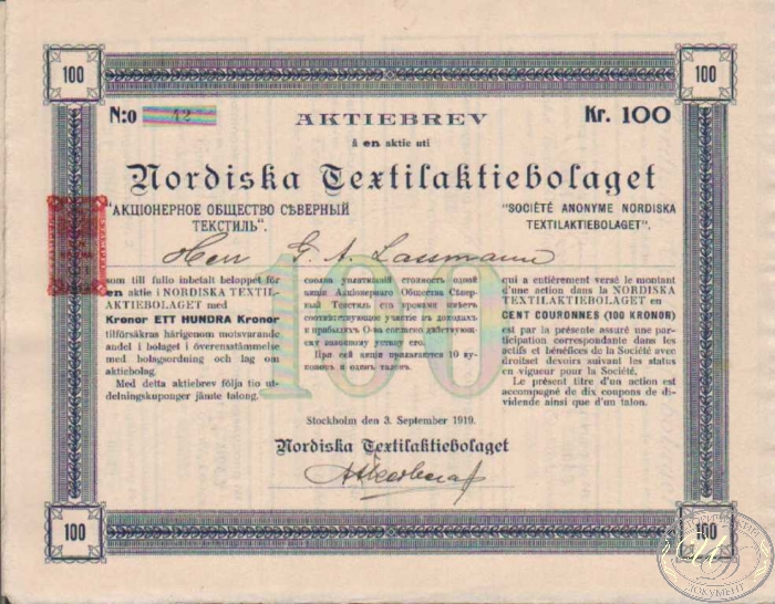 Северного текстиля АО. Акция в 100 крон, 1919 год.