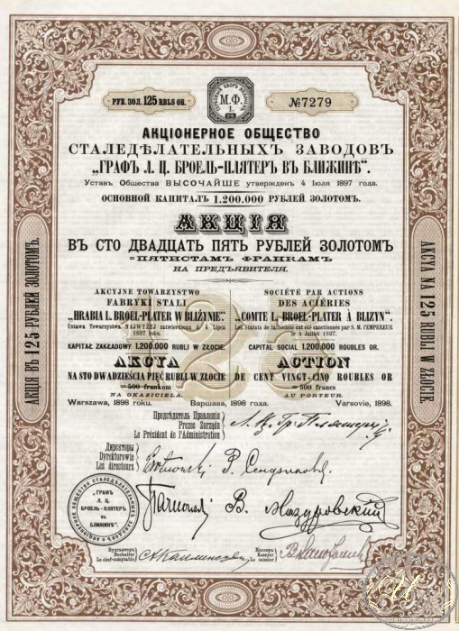 Сталеделательных заводов Граф Л.Ц.Броель-Плятер въ Ближин АО. Пай в 125 рублей, 1898 год.