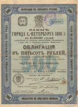 Санкт-Петербург. Облигация в 500 рублей, 1891 год.