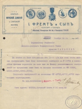 Фабрика мужской, дамской и детской обуви И.Фремт и сын. Письмо Азовско-Донскому банку, 1915 год.