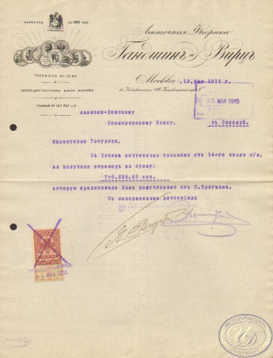 Ленточная фабрика Гандшин и Вирц. Письмо Азовско-Донскому банку, 1915 год.