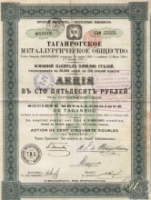 Таганрогское металлургическое общество. Акция  в 150 рублей, 1911 год.