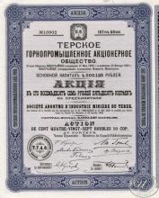 Терское Горнопромышленное общество. Акция в 187,5 рублей,1899 год.