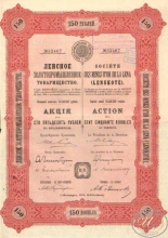 Ленское Золотопромышленное Товарищество. Акция в 150 рублей, 1912 год.
