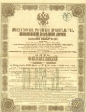 Николаевская Железная Дорога. Облигация в 625 рублей, 1869 год.