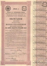 Московско-Киево-Воронежской Железной Дороги Общество. Облигация в 5000 рублей, 1916 год.