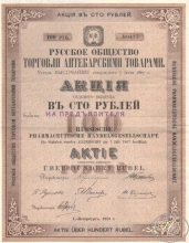 Русское общество торговли аптекарскими товарами. Акция в 100 рублей, 1913 год.
