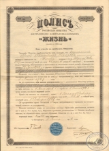 Российское общество страхования капиталов и доходов *Жизнь*, Полис, 1914 год.