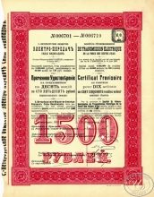 Санкт-Петербургское общество Электро-передач силы водопадов. Временное удостоверение на 10 акций (1500 рублей), 1912 год.