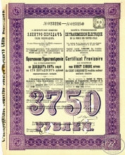 Санкт-Петербургское общество Электро-передач силы водопадов. Временное удостоверение на 25 акций (3750 рублей), 1912 год.
