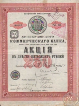 Азовско-Донской Коммерческий Банк. Акция в 250 рублей, 1-й выпуск, 1904 год.