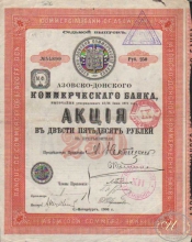 Азовско-Донской Коммерческий Банк. Акция в 250 рублей, 7-й выпуск,1906 год.