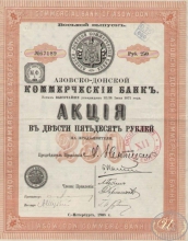 Азовско-Донской Коммерческий Банк. Акция в 250 рублей, 8-й выпуск, 1908 год.