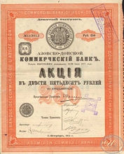 Азовско-Донской Коммерческий Банк. Акция в 250 рублей, 9-й выпуск, 1911 год.