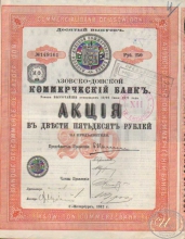 Азовско-Донской Коммерческий Банк. Акция в 250 рублей, 10-й выпуск, 1912 год.