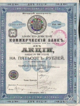 Азовско-Донской Коммерческий Банк. Акция в 500 рублей,  2-й выпуск, 1912 год.