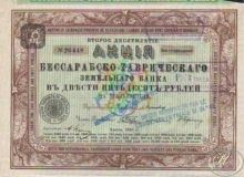 Бессарабско-Таврический Земельный Банк. Акция в 250 рублей, 14-й выпуск, 1910 год.