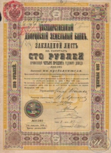 Государственный Дворянский Земельный Банк. 4% Закладной лист на 100 рублей, 1-й выпуск, 1895 год.