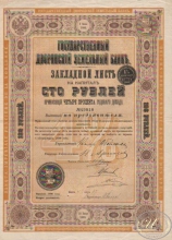 Государственный Дворянский Земельный Банк. 4% Закладной лист на 100 рублей, 1-й выпуск, 2-ое десятилетие, 1896 год.