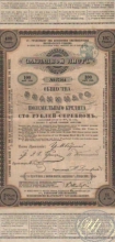 Общество Взаимного Поземельного Кредита. Закладной лист на 100 рублей, 1869 год.