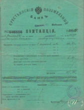 Крестьянский Поземельный Банк, Ковенское отделение. Квитанция, 1906 год.