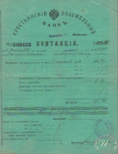 Крестьянский Поземельный Банк, Ковенское отделение. Квитанция, 1906 год.