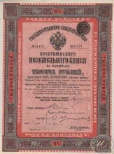 Крестьянский Поземельный Банк. Государственное свидетельство на 1000 рублей, 2-я серия, 1908 год.