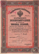 Крестьянский Поземельный Банк. Государственное свидетельство на 1000 рублей, 3-я серия, 1909 год.