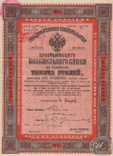 Крестьянский Поземельный Банк. Государственное свидетельство на 1000 рублей, 4-я серия, 1910 год.