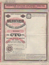 Московское Городское Кредитное общество. Облигация в 100 рублей, 1904 год.