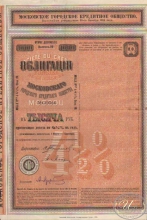 Московское Городское Кредитное общество. Облигация в 1000 рублей, 19-й выпуск, 1914 год.