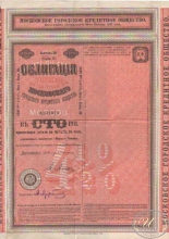Московское Городское Кредитное общество. Облигация в 100 рублей, 36-й выпуск, 1913 год.