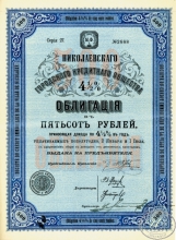 Николаевское Городское Кредитное Общество. Облигация в 500 рублей, 27-я серия, 1911 год.