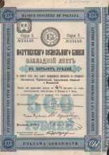 Полтавский Земельный Банк. Закладной лист в 500 рублей, 8-я серия, 1899 год.