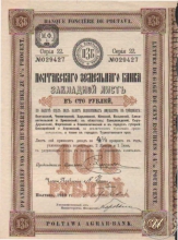 Полтавский Земельный Банк. Закладной лист в 100 рублей,  22-я серия, 1910 год.
