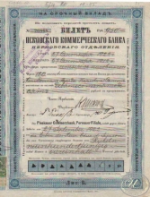 Псковский Коммерческий Банк. Билет Перновского отделения в 950 рублей, 1922 год.