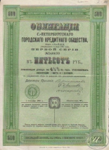 Санкт-Петербургское Городское Кредитное Общество. Облигация в 500 рублей, 8-й выпуск, 1908 год.