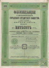 Санкт-Петербургское Городское Кредитное Общество. Облигация в 500 рублей, 8-й выпуск, 1908 год.